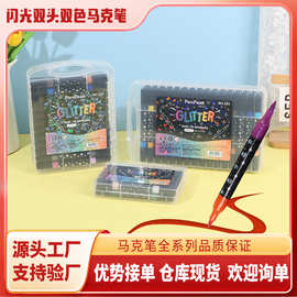 双头双色闪光马克笔儿童手绘双色画笔加粗软头不褪色珠光闪亮画笔