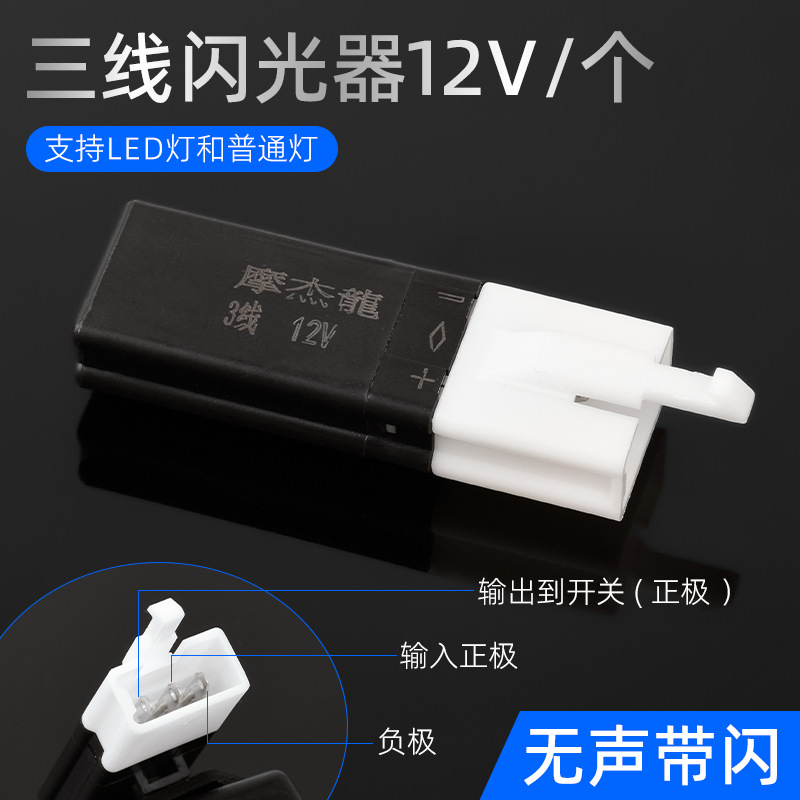 12vu disk flasher 3 wires