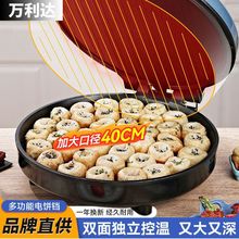 电饼铛加大加深家用双面加热薄饼机煎饼机烙饼锅生煎包锅40