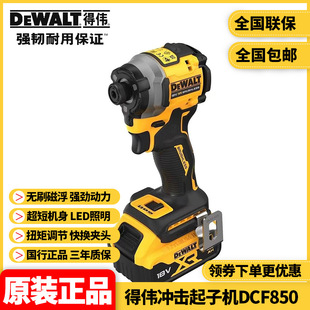 Original Dewei DEWALT lithium brushless 20V impact screwdriver electric screwdriver DCF850N