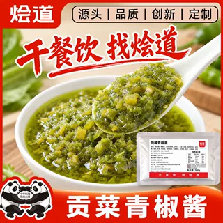 烩道青椒贡菜酱500g即食下饭菜脆辣椒酱火锅蘸料拌面拌饭整箱包邮