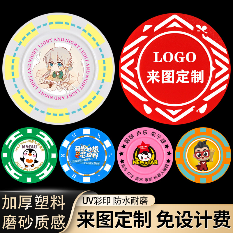 Thickened plastic tokens, children's reward cards, custom-printed thickened and wear-resistant UV color-printed game tokens