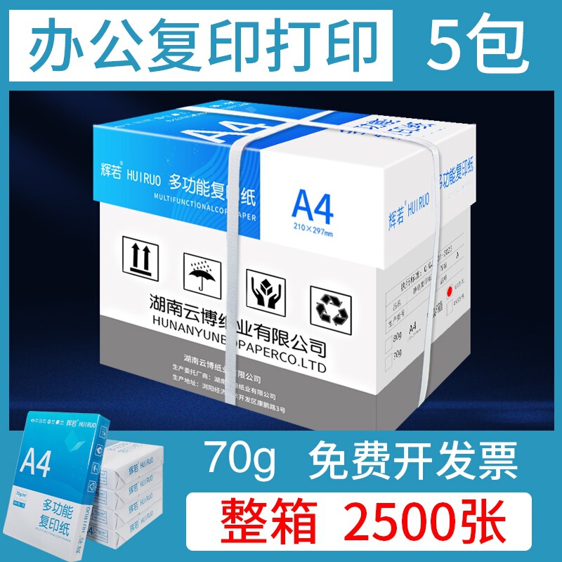 A4プリント紙フルケース卸売りa4紙コピー用紙白紙原稿用紙80g厚さ70gシングル両面事務用品|undefined