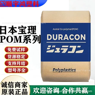 POM 日本宝理 M90-44 高粘度,耐磨,透明,高流动,耐候,通用,注塑级
