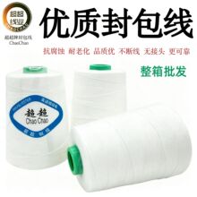 【整箱】缝包线打包线扎口线编织袋封口线手提式封包机线批发包邮