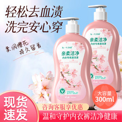 血液汚れや乳汚れを落とすための特別な下着洗浄液、優しく洗いやすい、プロテアーゼ配合の下着用洗濯洗剤、抗菌効果あり。