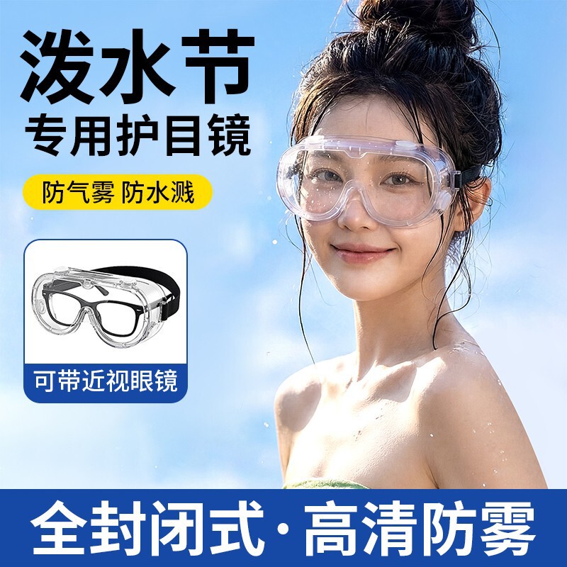 Protective Goggles to Prevent Splashes, Suitable for Water Fights, Water Parks, Wind Protection, Cycling, Sand Protection, and Drifting Protective Goggles to Prevent Splashes, Suitable for Water Fights, Water Parks, Wind Protection, Cycling, Sand Protection, and Drifting