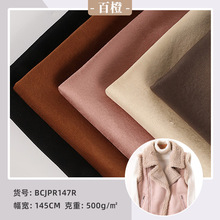 加密纬编针织麂皮绒复合羊羔绒 加厚磨毛染色仿皮毛一体冬装面料