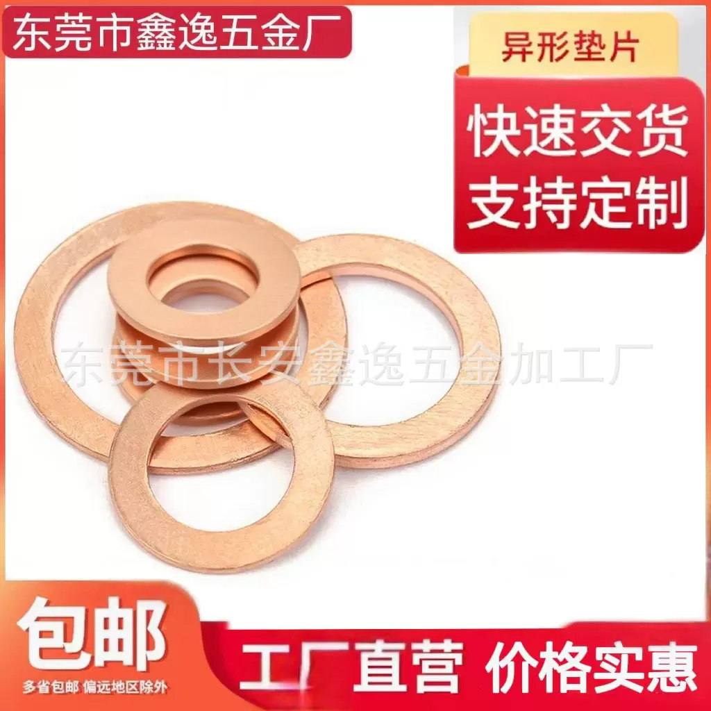 T2紫铜垫圈黄铜垫片船用表用薄纯铜垫片精密铜垫片O型密封垫片
