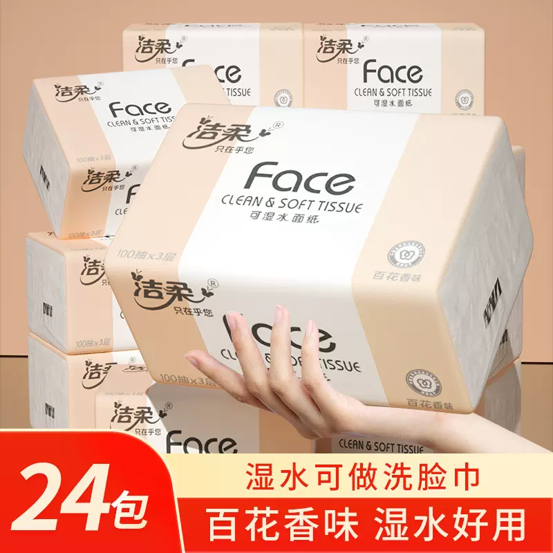 洁柔抽纸百花香包大包可湿水家用实惠装纸巾卫生抽24包整箱量批