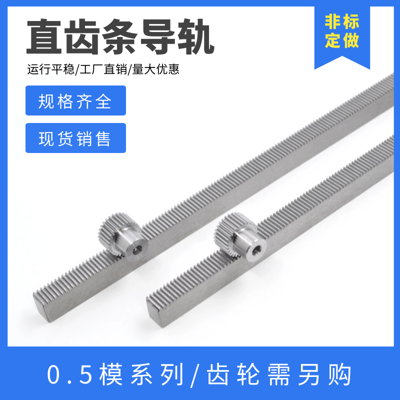 0.5模数直齿条导轨 45#齿轮齿条机械轨道 支持定 制