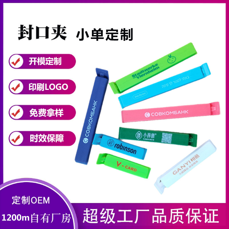 Manufacturer of Food Sealing Clips, Plastic Tea and Snack Moisture-Proof Sealing Clips, Promotional Gifts, Customizable with Logo Manufacturer of Food Sealing Clips, Plastic Tea and Snack Moisture-Proof Sealing Clips, Promotional Gifts, Customizable with Logo