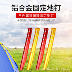 戶外沙灘地釘天幕防風固定加長寬雪鋁合金超輕便攜野營帳篷