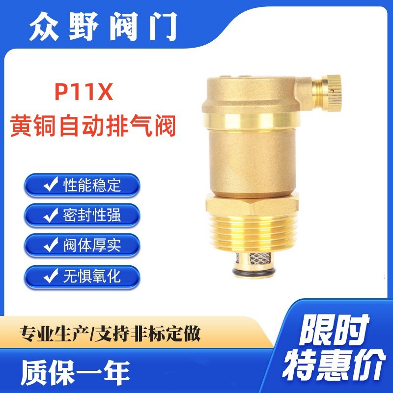 众野供应  黄铜自动排气阀 P11X-16T 内螺纹连接  地暖放气阀