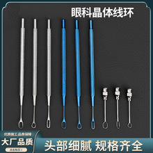 显微器械眼科冲洗式晶体线环3*8/5*7圈匙手持杆状线环器圈套器