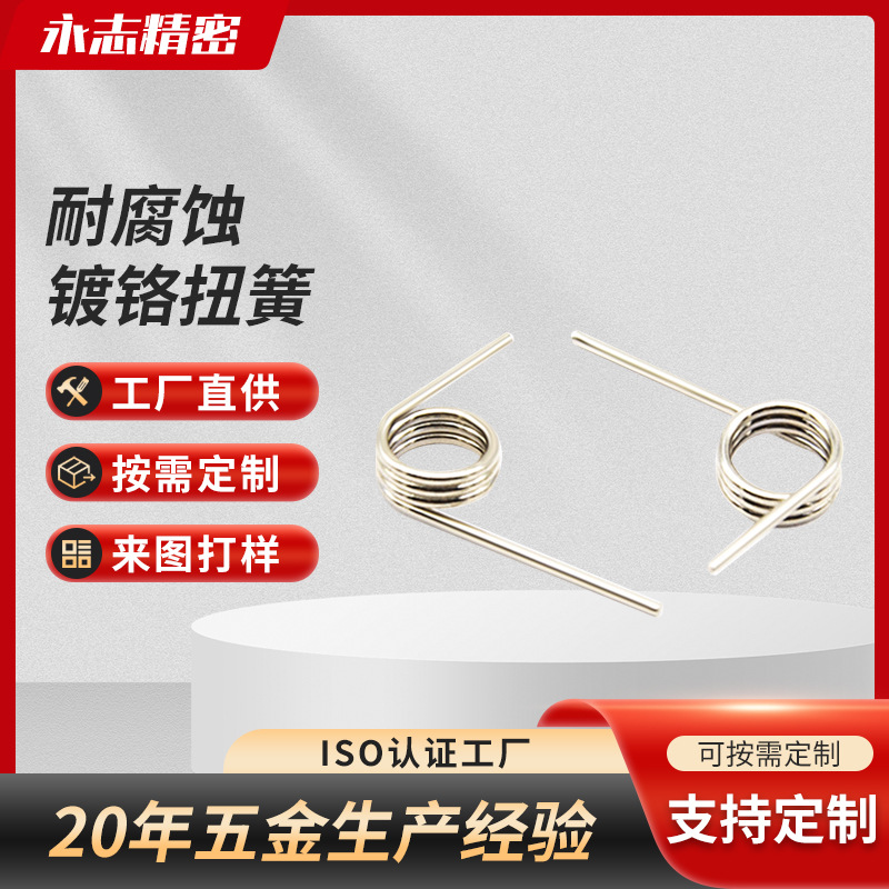 弹簧厂家直销耐腐蚀镀铬扭簧65Mn琴钢丝各种材质扭力弹簧加工批发