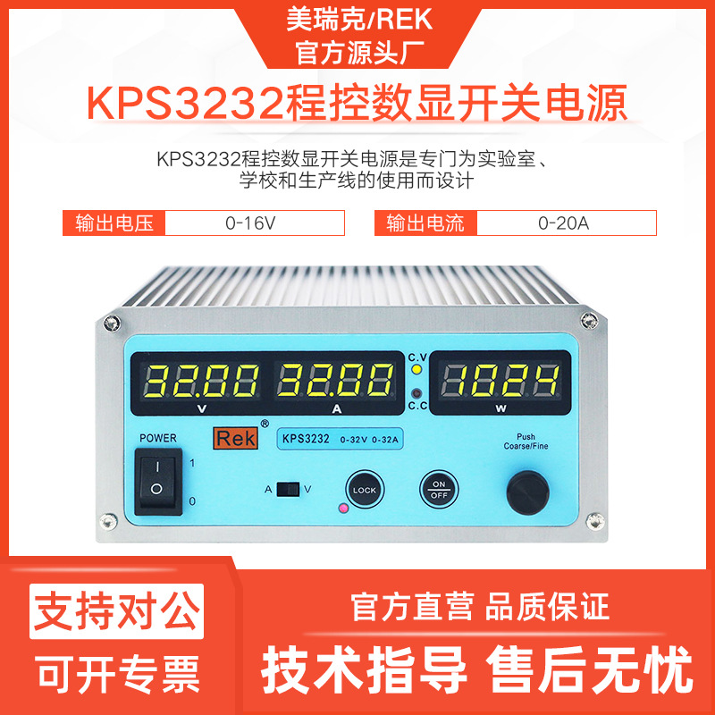 美瑞克KPS直流稳压可调电源1000W大功率开关电源恒流老化测试电源