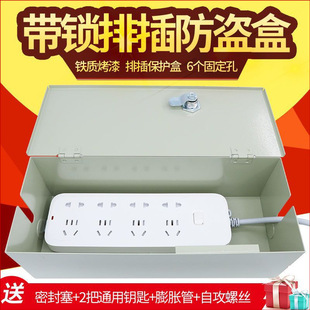 Anti-theft box with lock row socket electric car plug row charging box outdoor open wiring board waterproof box rainproof protection