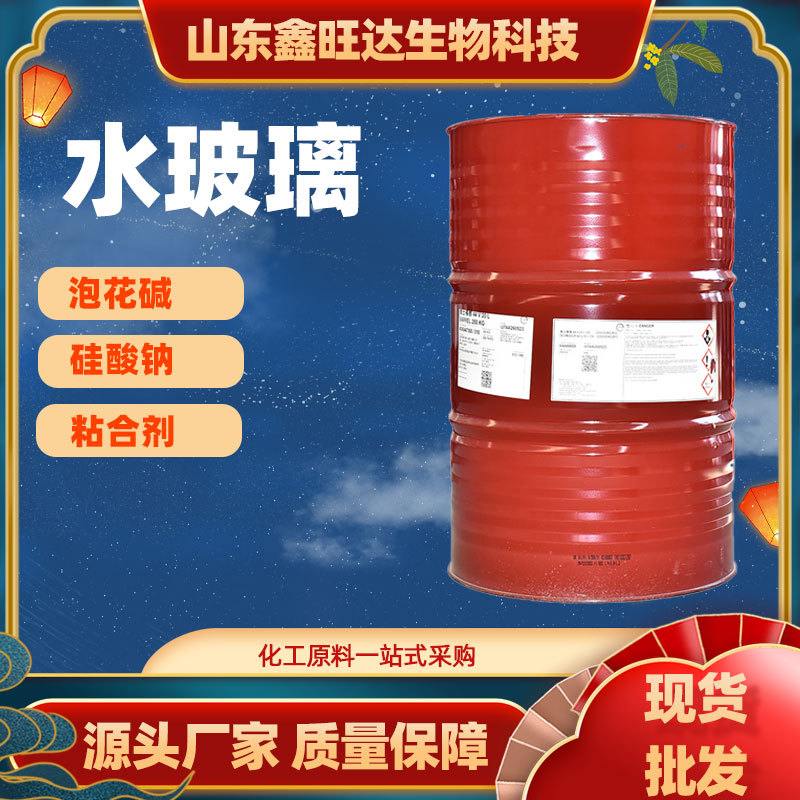 行家选桶装水玻璃液体硅酸钠 建筑工地注浆堵漏混凝土添加泡花碱