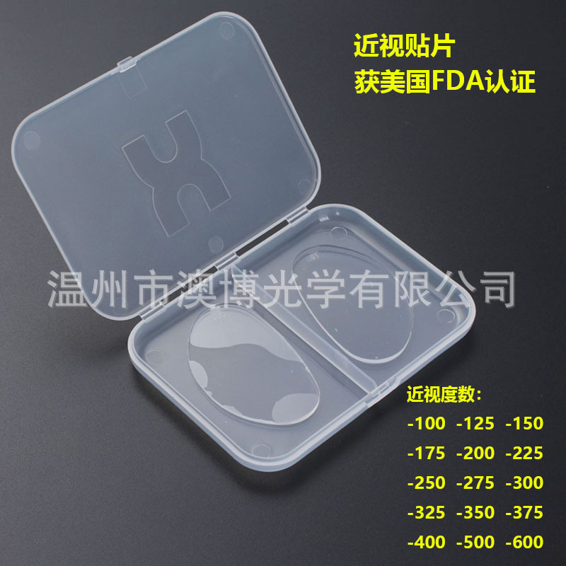Liquid Silicone Myopia Patch Myopia Glasses Patch Self-adhesive Myopia Patch Myopia Soft Patch Liquid Silicone Myopia Patch Myopia Glasses Patch Self-adhesive Myopia Patch Myopia Soft Patch