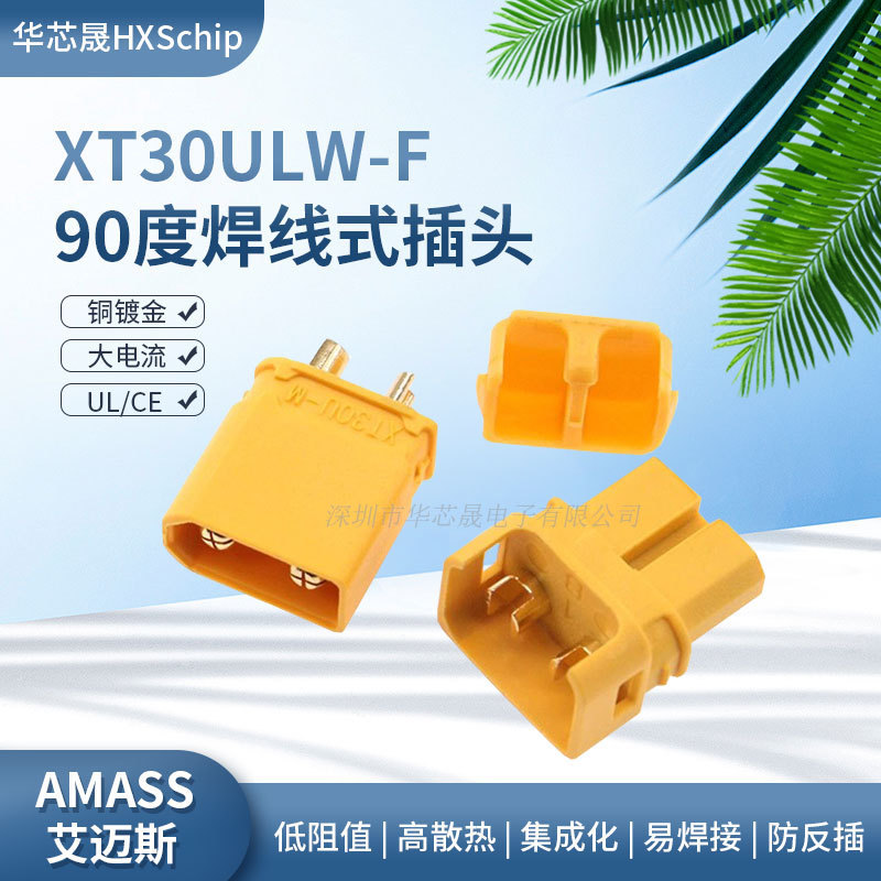 XT30ULW-F model male and female plug 90 degree wire type lithium battery interface XT30U connector copper gold plated XT30ULW-F model male and female plug 90 degree wire type lithium battery interface XT30U connector copper gold plated