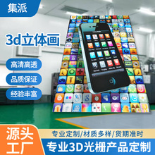 厂家定制印刷光栅 3D立体电影海报3D产品画3D企业宣传广告动态画