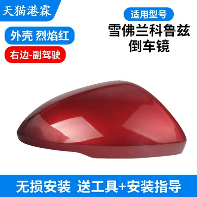 Rear mirror/rearview mirror assembly, Cruze Rearview Mirror Housing, Reversing - shell-flame-red-co-pilot