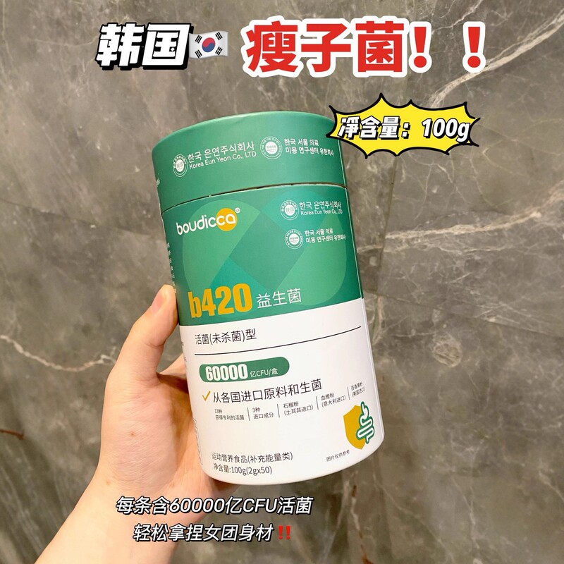 小绿罐boudiccaB420瘦子菌身材管理大餐燃烧卡路里调理肠胃益生菌|undefined