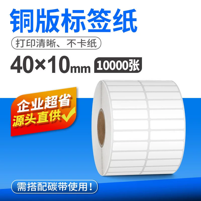 Coated paper blank self-adhesive label paper printing paper sticker 100 80 70 60 50 40 30 20 high temperature
