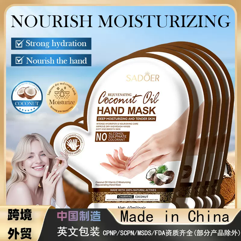 全英文SADOER椰油维生素E滋润嫩肤手膜 秋冬季手膜跨境外贸批发