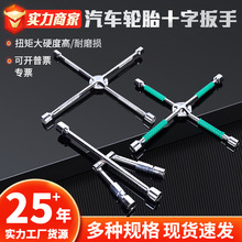 厂家批发折叠十字轮胎扳手修车随车工具轮胎拆卸工具十字套筒扳手