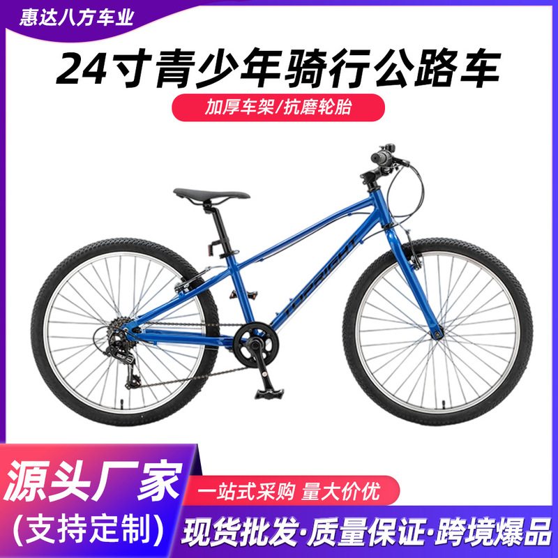 Aluminum alloy mountain bike 24 inch 7 speed young men and women students riding exercise road pedal bike