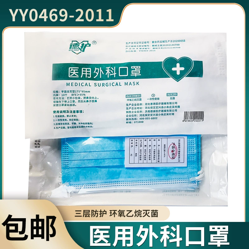 Заводские хирургические маски медицинского класса оптом одноразовые трехслойные медицинские маски 10 штук в упаковке в независимой упаковке