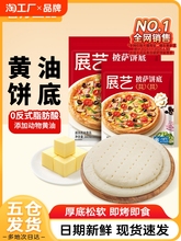 展艺披萨饼底加热即食半成品空气炸锅披萨胚比萨饼皮早餐食材拉丝