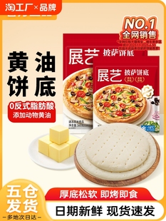 Exhibition Pizza Bottom Heating Instant Semi-finished Air Fryer Pizza Embryo Pizza Skin Breakfast Ingredients Brushed