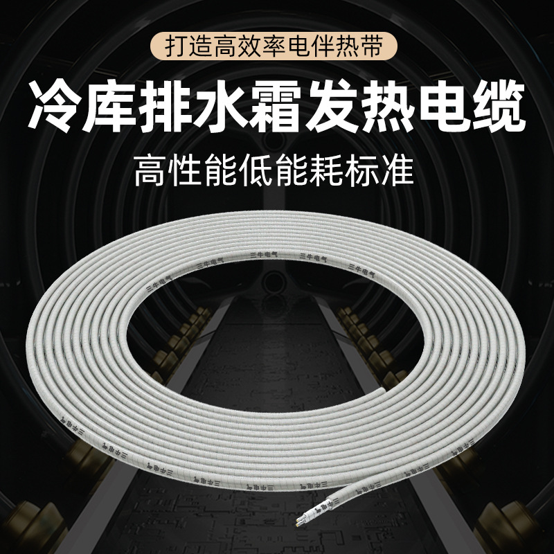 Cold storage drainage defrosting heating cable, drainage pipe, anti freezing electric heating belt, 