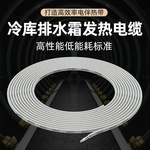 冷库排水化霜发热电缆 下水管防冻电加热带防水硅胶橡胶加热线