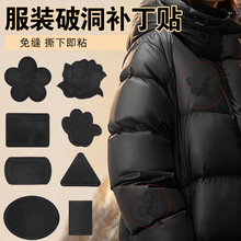 黑色补丁贴羽绒服破洞修补贴衣服裤子包包装饰贴自粘免缝无痕布贴