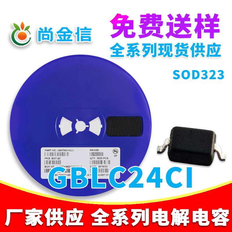 ESD静电保护管 GBLC24CI 封装 SOD323 3K/盘 原厂现货