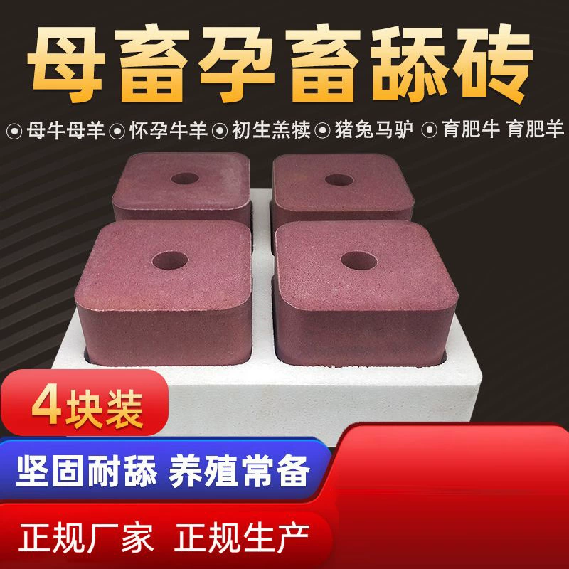 Соляные блоки для беременных коров и овец, специализированные соляные блоки для овец, соляные блоки с микроэлементами для крупного рогатого скота, лизучие блоки для крупного рогатого скота и овец.