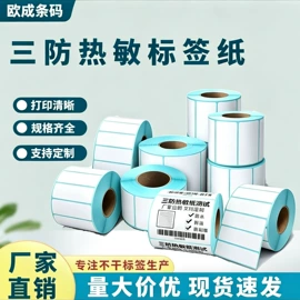 不干胶标签;快递标签