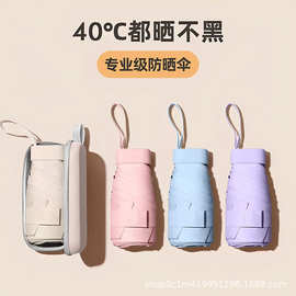 迷你雨伞女小巧便携晴雨两用防晒防紫外线太阳伞折叠超轻片遮阳伞