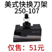 高精度美式快拆刀架 250-107 数控快换车削刀夹