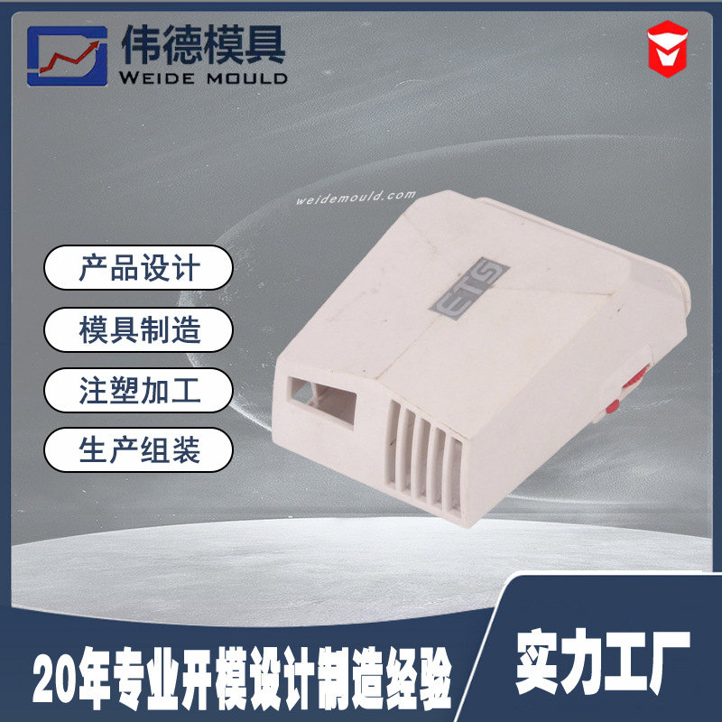 【厂家】塑料件 外壳模具 散热器注塑模具 模具厂家 厂家