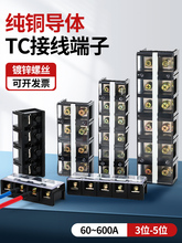 接线端子排tc-604大电流3/4p连接器1003接头200/600a接线柱端子座