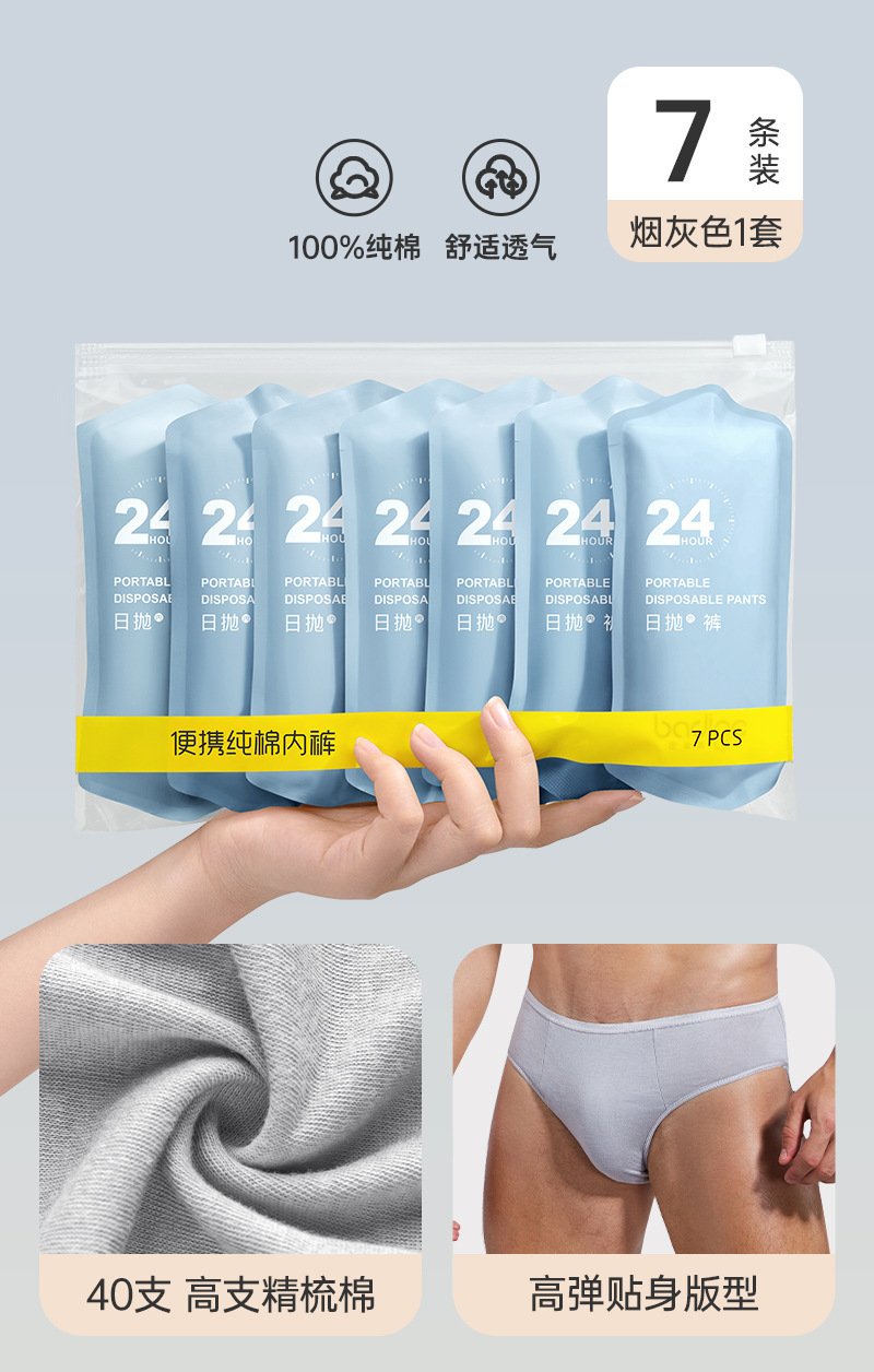 삼각형 남성용 스모크 그레이 7개입 [면 100% 살균 휴대용 출장용]