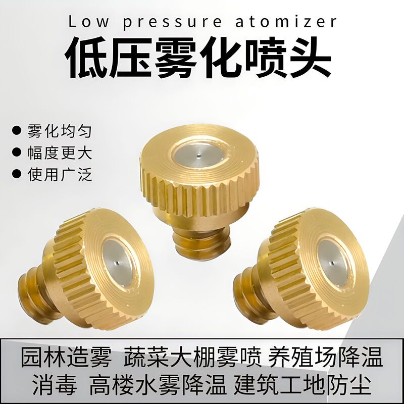 Cross-border flower gardening low-pressure brass atomizing nozzle site farm cooling disinfection greenhouse sprinkler fittings