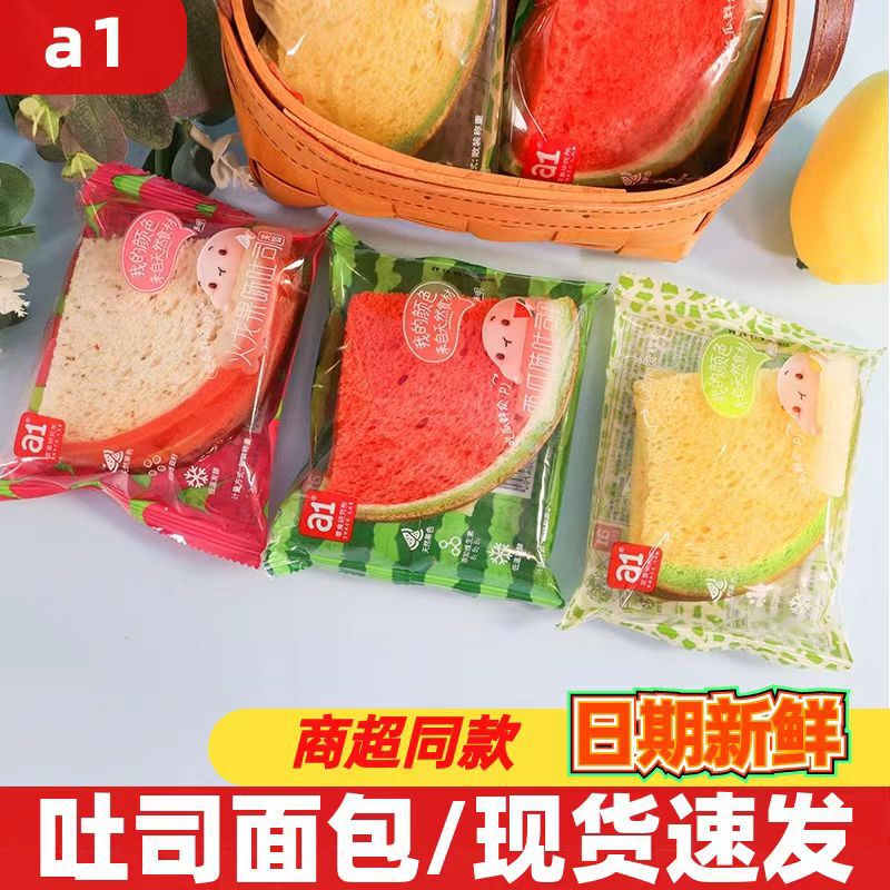 A1 Sandwich Popular Cake Toast Snack Casual Breakfast Snack Watermelon Kidsren's Bread Whole Box Food Sandwich A1 Sandwich Popular Cake Toast Snack Casual Breakfast Snack Watermelon Kidsren's Bread Whole Box Food Sandwich