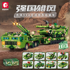 Senbao 軍事 99A メインステーション戦車輸送車両組立モデル少年小粒子組み立てビルディングブロックおもちゃギフト