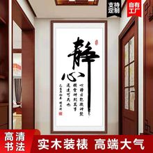 玄关竖版字画天道酬勤装饰画书法客厅走廊书房办公室带框挂画壁画